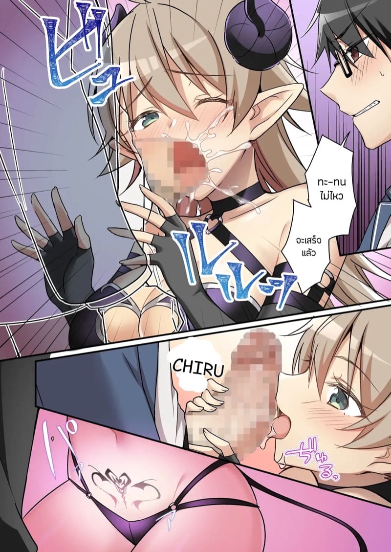 ผมเนี่ยนะ?เป็นซัคคิวบัส 1